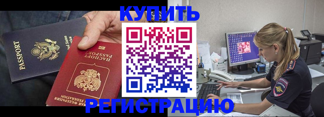 прописка 2025 в Петропавловске-Камчатском