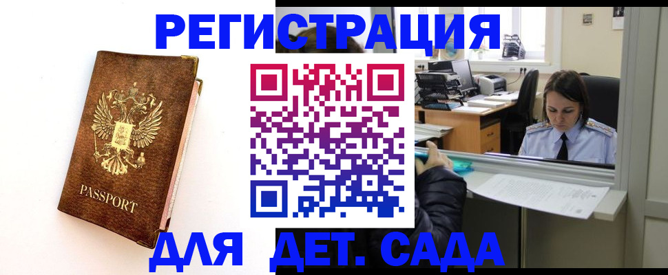 временная регистрация для школы в Петропавловске-Камчатском