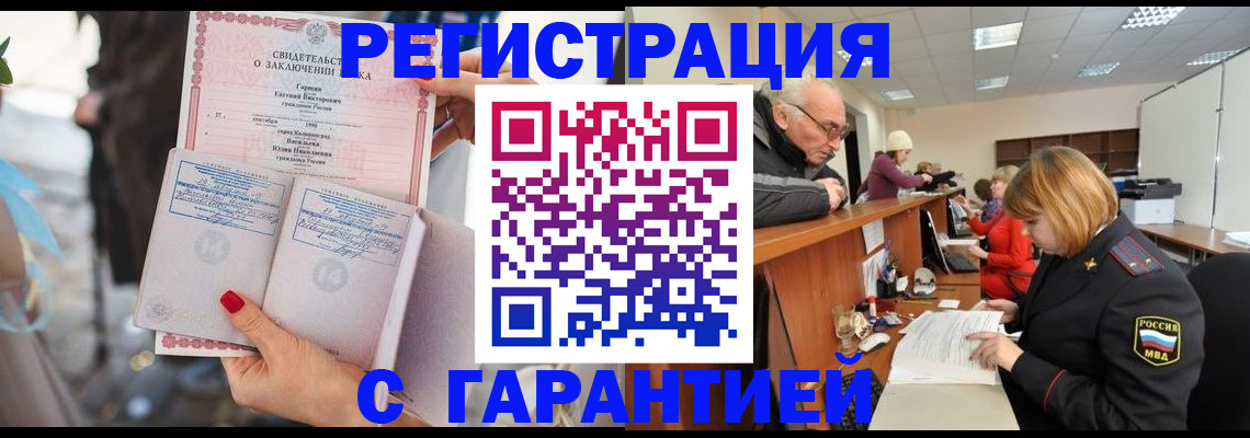 прописка 2025 в Петропавловске-Камчатском